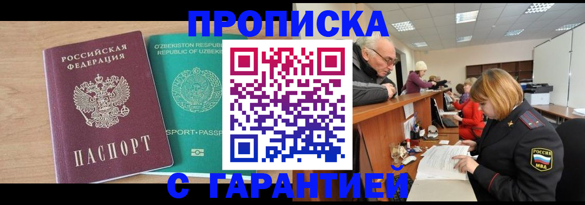 купить прописку в Кудымкаре